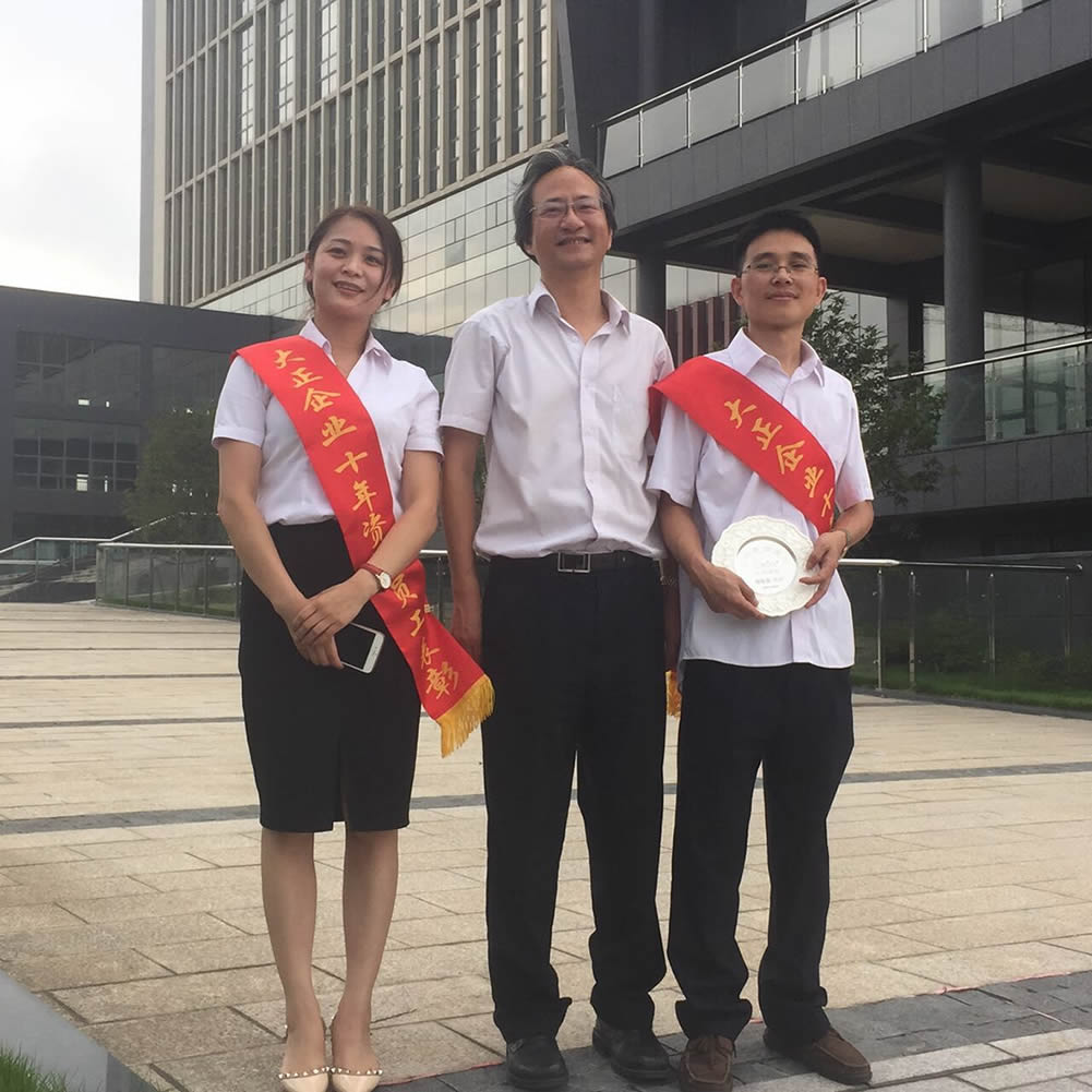 必发企业十年资深员工表彰