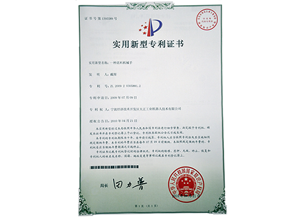 “必发数控车床自动送料机械手”获实用新型专利证书