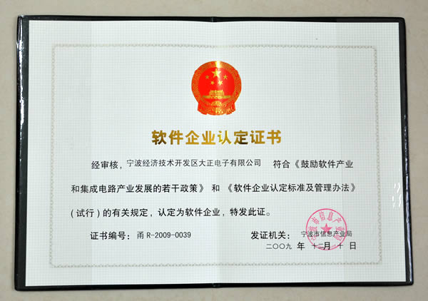 喜讯：必发电子被认定为“双软”企业